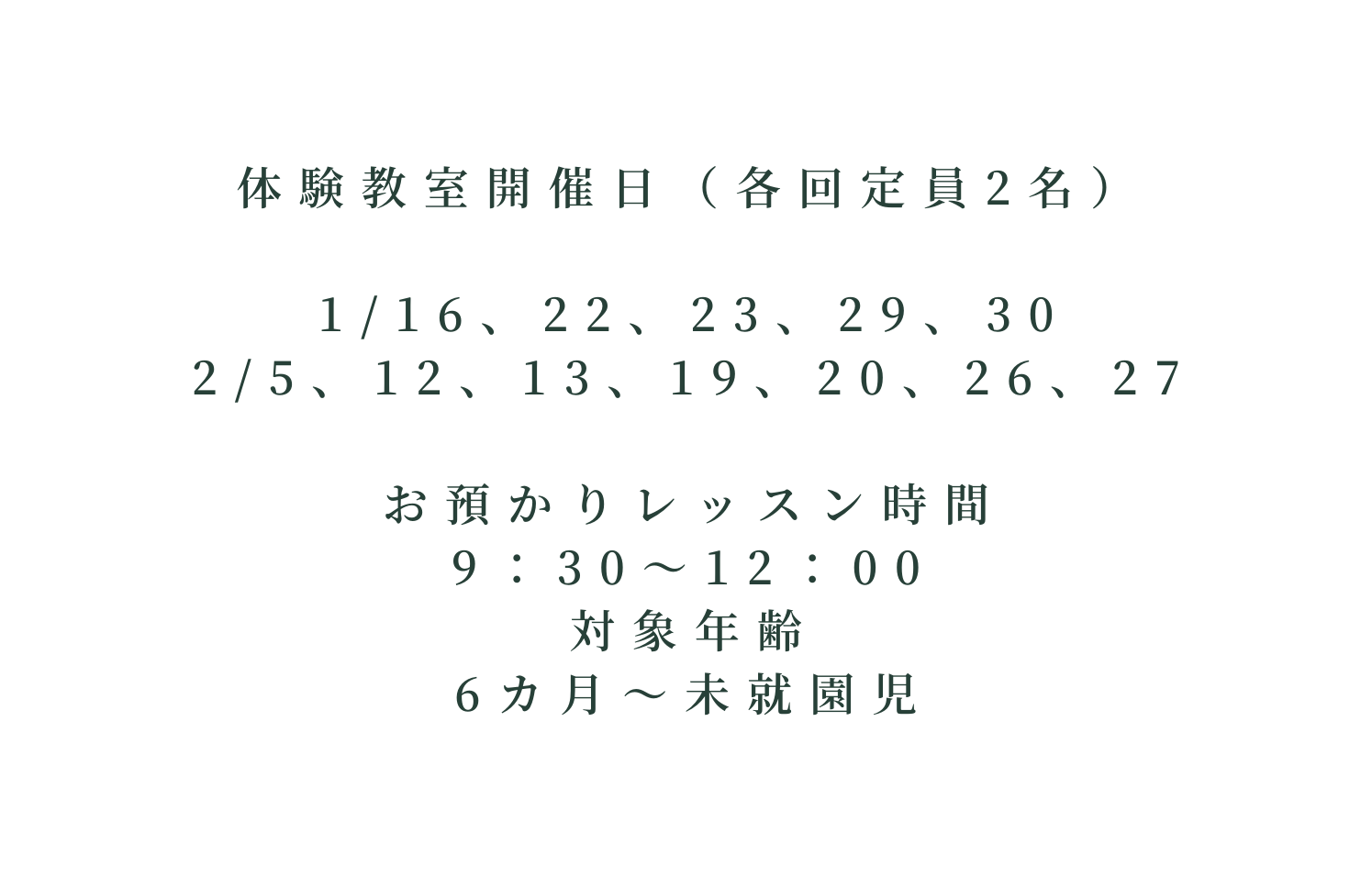 体験教室開催日 各回定員2名 1 16 22 23 29 30 2 5 12 13 19 20 26 27 お預かりレッスン時間 9 30 12 00 対象年齢 6カ月 未就園児